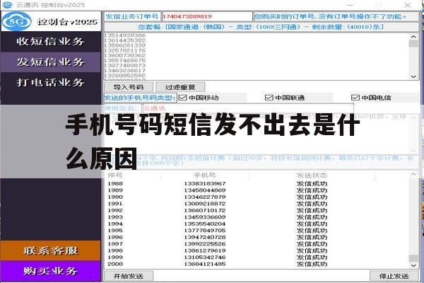 手机号码短信发不出去是什么原因 手机号码短信发不出去是什么原因