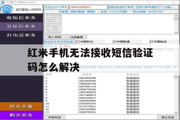 红米手机无法接收短信验证码怎么解决 红米手机无法接收短信验证码怎么解决