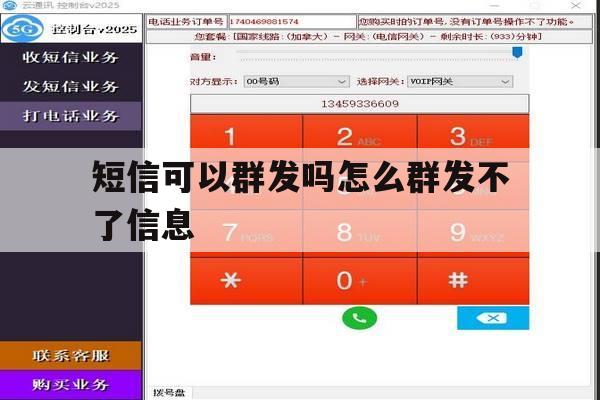 短信可以群发吗怎么群发不了信息 短信可以群发吗怎么群发不了信息