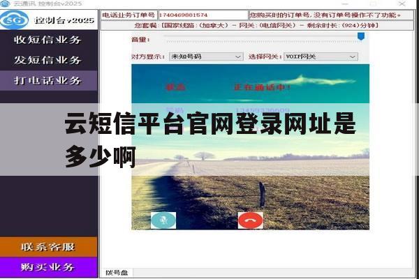 云短信平台官网登录网址是多少啊 云短信平台官网登录网址是多少啊