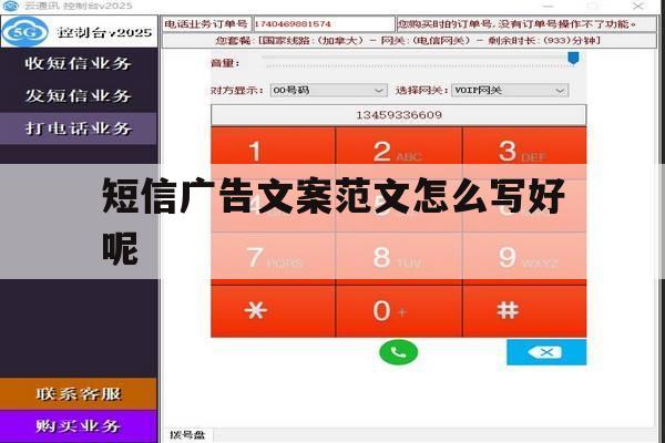 短信广告文案范文怎么写好呢 短信广告文案范文怎么写好呢