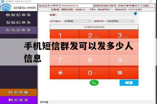 手机短信群发可以发多少人信息 手机短信群发可以发多少人信息