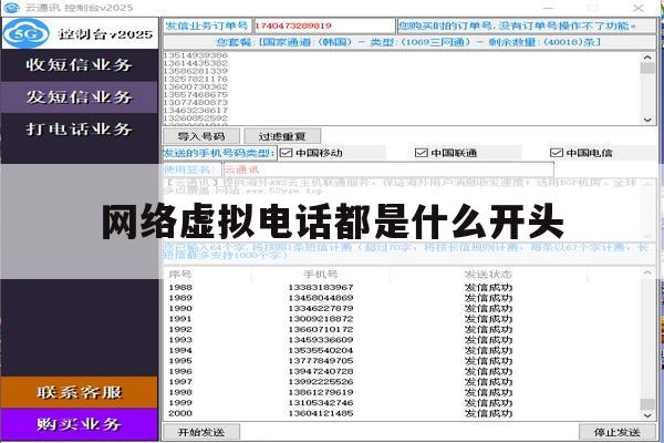 网络虚拟电话都是什么开头 网络虚拟电话都是什么开头