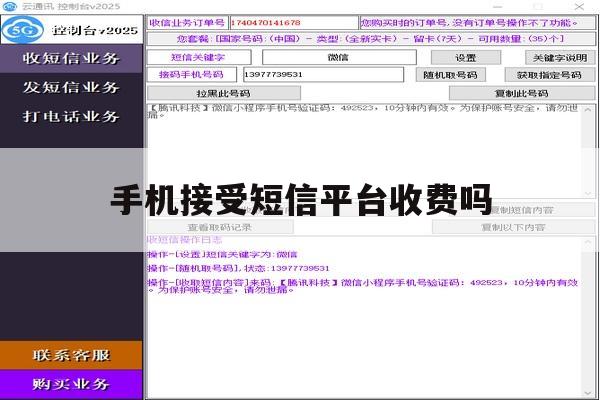 手机接受短信平台收费吗 手机接受短信平台收费吗