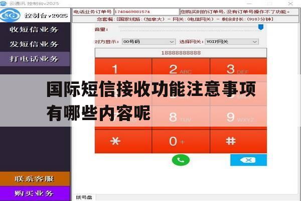 国际短信接收功能注意事项有哪些内容呢 国际短信接收功能注意事项有哪些内容呢