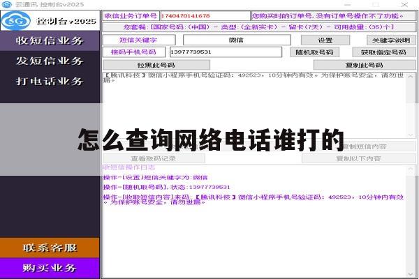 怎么查询网络电话谁打的 怎么查询网络电话谁打的