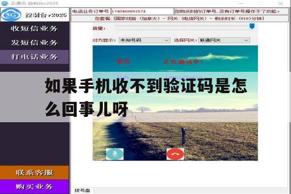 如果手机收不到验证码是怎么回事儿呀 如果手机收不到验证码是怎么回事儿呀