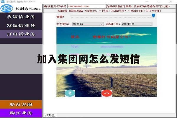 加入集团网怎么发短信 加入集团网怎么发短信