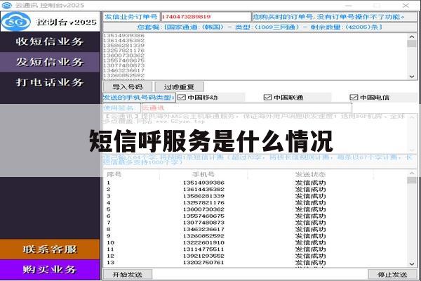 短信呼服务是什么情况 短信呼服务是什么情况