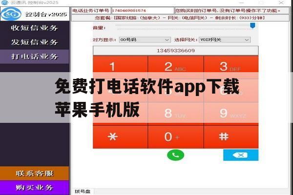 免费打电话软件app下载苹果手机版 免费打电话软件app下载苹果手机版