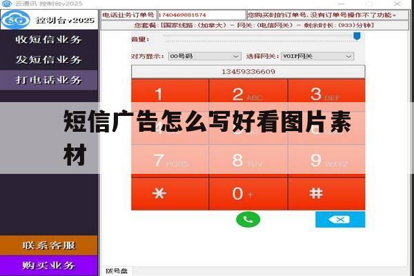 短信广告怎么写好看图片素材 短信广告怎么写好看图片素材