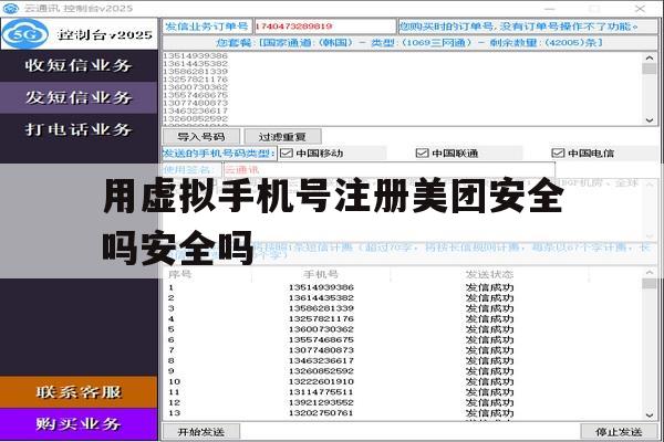 用虚拟手机号注册美团安全吗安全吗 用虚拟手机号注册美团安全吗安全吗