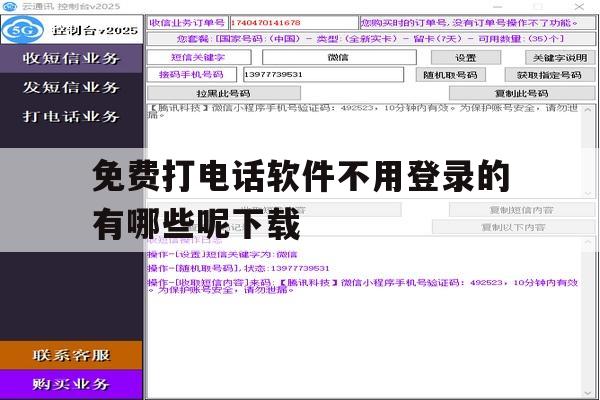 免费打电话软件不用登录的有哪些呢下载 免费打电话软件不用登录的有哪些呢下载
