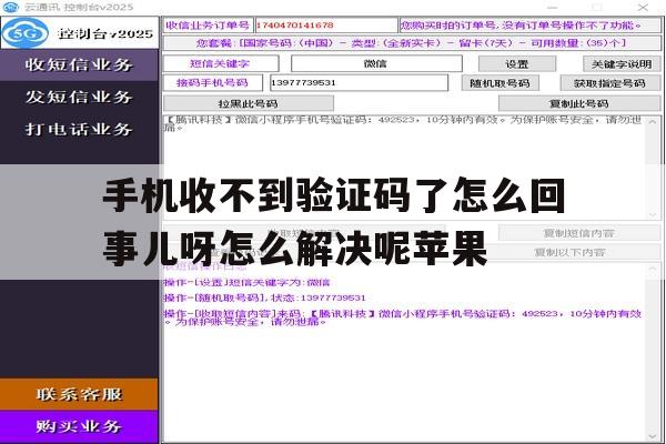 手机收不到验证码了怎么回事儿呀怎么解决呢苹果 手机收不到验证码了怎么回事儿呀怎么解决呢苹果