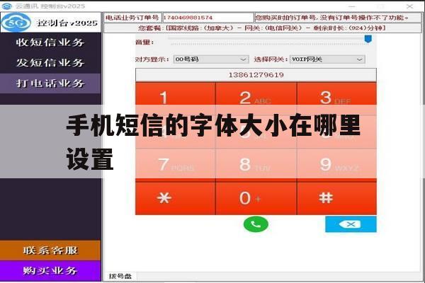 手机短信的字体大小在哪里设置 手机短信的字体大小在哪里设置