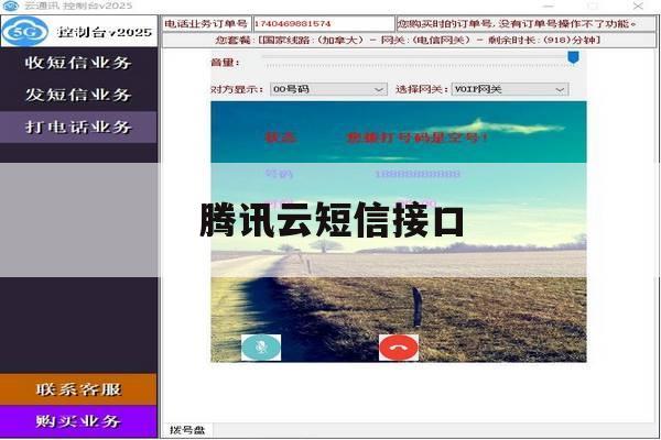 腾讯云短信接口 腾讯云短信接口