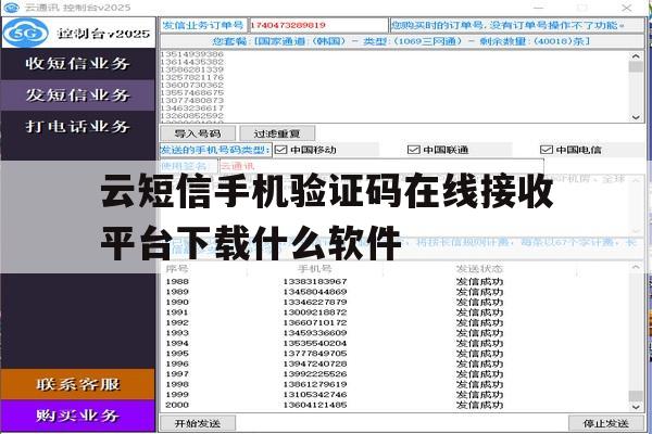 云短信手机验证码在线接收平台下载什么软件 云短信手机验证码在线接收平台下载什么软件