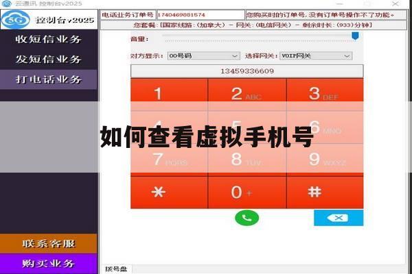 如何查看虚拟手机号 如何查看虚拟手机号