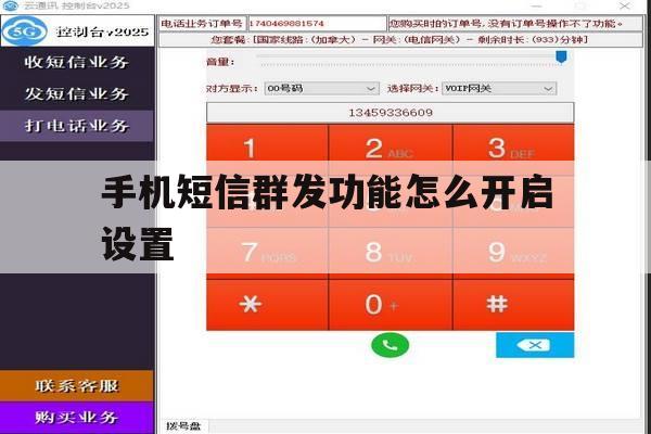 手机短信群发功能怎么开启设置 手机短信群发功能怎么开启设置