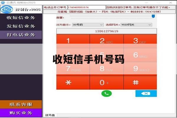 收短信手机号码 收短信手机号码