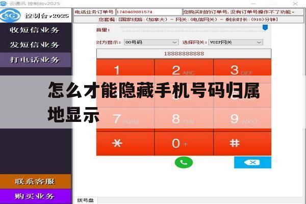 怎么才能隐藏手机号码归属地显示 怎么才能隐藏手机号码归属地显示