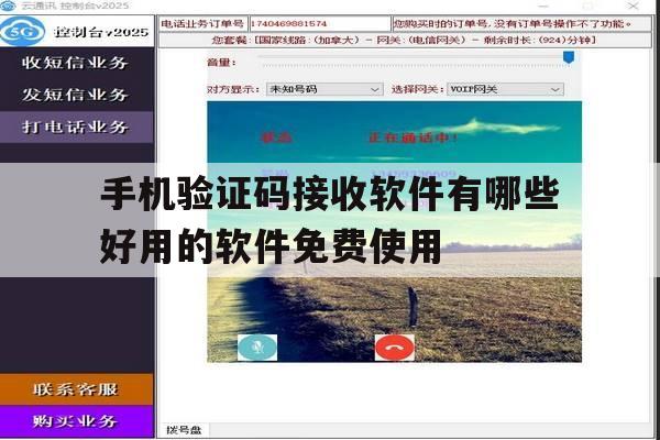 手机验证码接收软件有哪些好用的软件免费使用 手机验证码接收软件有哪些好用的软件免费使用