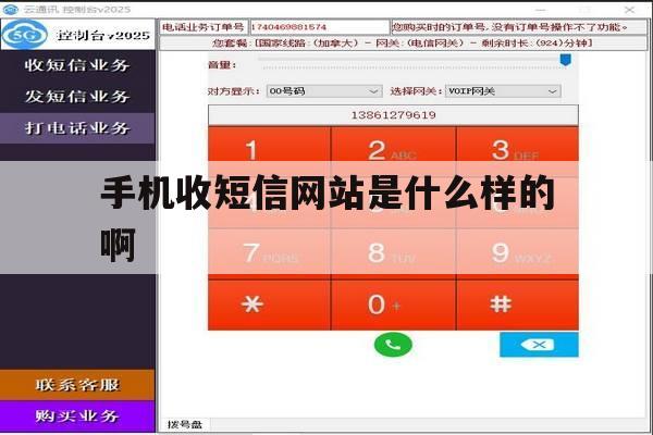 手机收短信网站是什么样的啊 手机收短信网站是什么样的啊