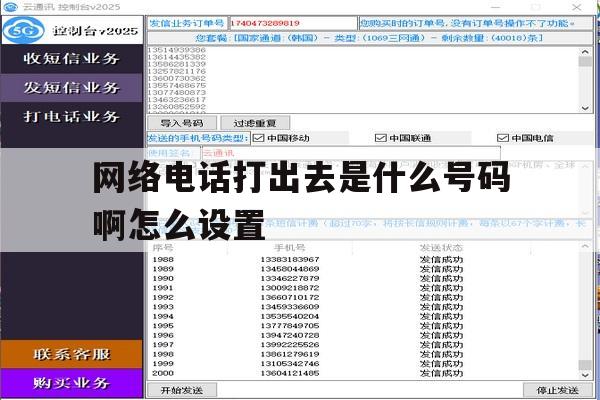 网络电话打出去是什么号码啊怎么设置 网络电话打出去是什么号码啊怎么设置