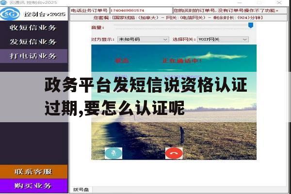 政务平台发短信说资格认证过期,要怎么认证呢 政务平台发短信说资格认证过期,要怎么认证呢
