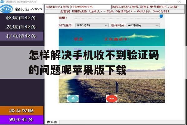怎样解决手机收不到验证码的问题呢苹果版下载 怎样解决手机收不到验证码的问题呢苹果版下载