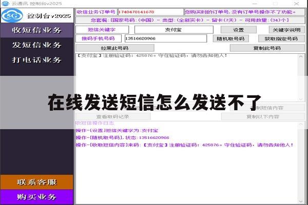 在线发送短信怎么发送不了 在线发送短信怎么发送不了
