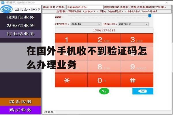 在国外手机收不到验证码怎么办理业务 在国外手机收不到验证码怎么办理业务