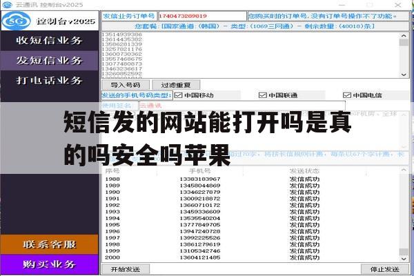 短信发的网站能打开吗是真的吗安全吗苹果 短信发的网站能打开吗是真的吗安全吗苹果