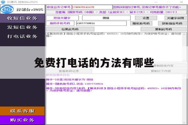 免费打电话的方法有哪些 免费打电话的方法有哪些