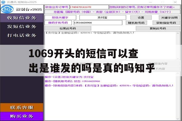 1069开头的短信可以查出是谁发的吗是真的吗知乎 1069开头的短信可以查出是谁发的吗是真的吗知乎