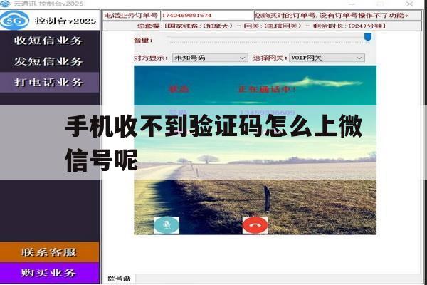 手机收不到验证码怎么上微信号呢 手机收不到验证码怎么上微信号呢