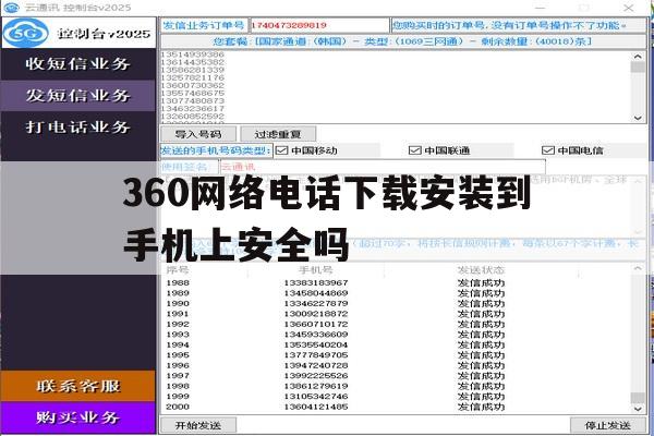 360网络电话下载安装到手机上安全吗 360网络电话下载安装到手机上安全吗