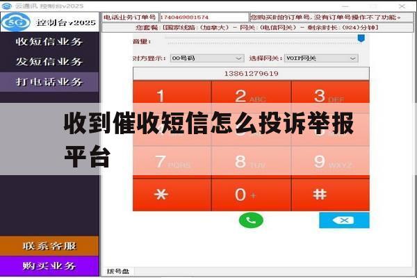 收到催收短信怎么投诉举报平台 收到催收短信怎么投诉举报平台