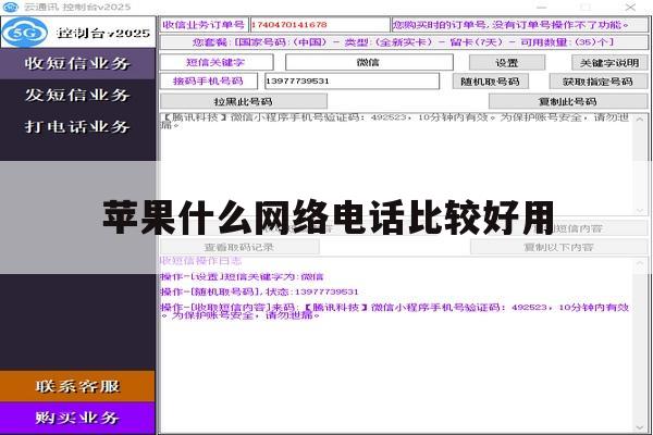 苹果什么网络电话比较好用 苹果什么网络电话比较好用