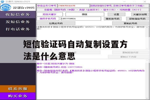 短信验证码自动复制设置方法是什么意思 短信验证码自动复制设置方法是什么意思
