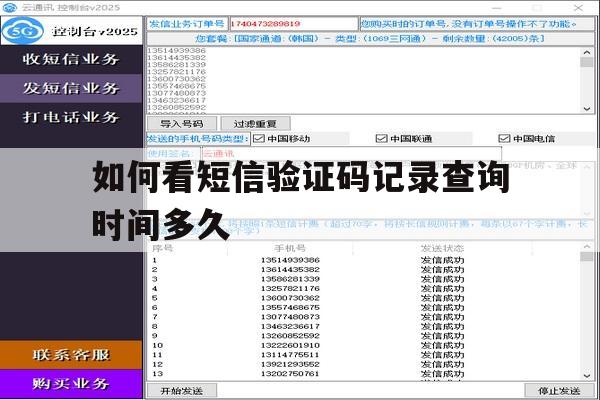 如何看短信验证码记录查询时间多久 如何看短信验证码记录查询时间多久