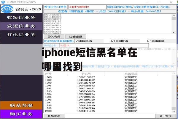 iphone短信黑名单在哪里找到 iphone短信黑名单在哪里找到