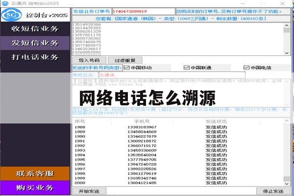 网络电话怎么溯源 网络电话怎么溯源