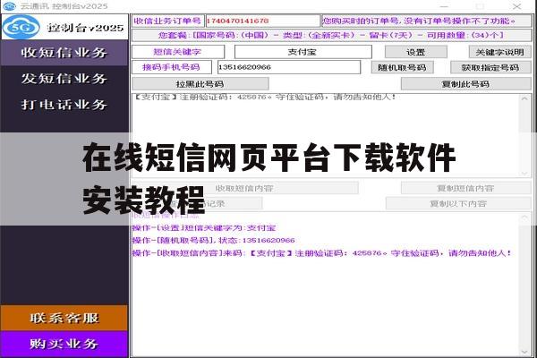 在线短信网页平台下载软件安装教程 在线短信网页平台下载软件安装教程