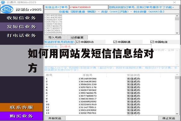如何用网站发短信信息给对方 如何用网站发短信信息给对方