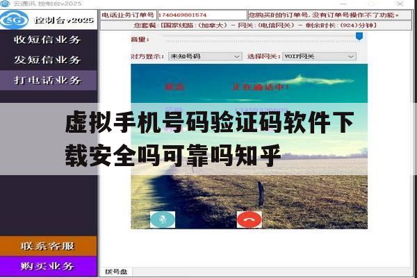 虚拟手机号码验证码软件下载安全吗可靠吗知乎 虚拟手机号码验证码软件下载安全吗可靠吗知乎