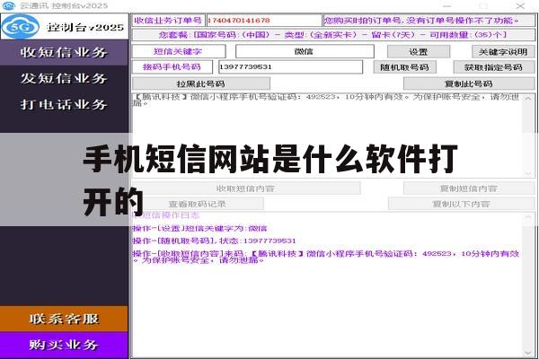手机短信网站是什么软件打开的 手机短信网站是什么软件打开的