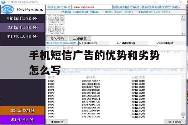 手机短信广告的优势和劣势怎么写 手机短信广告的优势和劣势怎么写