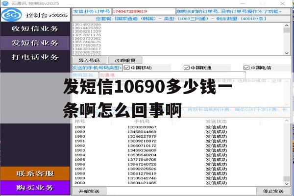 发短信10690多少钱一条啊怎么回事啊 发短信10690多少钱一条啊怎么回事啊