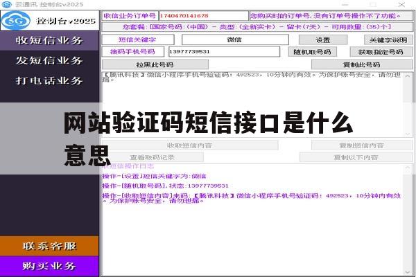 网站验证码短信接口是什么意思 网站验证码短信接口是什么意思